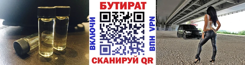 БУТИРАТ 1.4BDO  Байкальск 